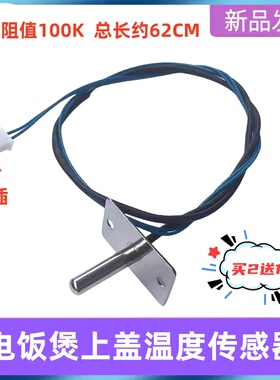 九阳电饭锅煲配件JYF-30FE08/40FS11/50FS19探头上盖温控器传感器