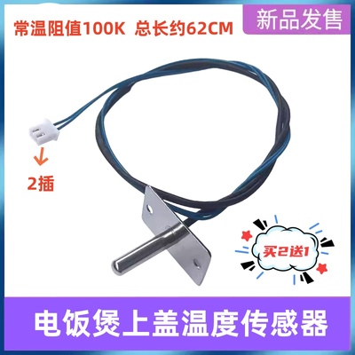 适用九阳电饭锅煲温控配件上盖温控器感温探头温度传感器温控探头