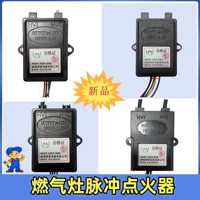 燃气灶脉冲点火器配件煤气灶电子打火器通用炉具热电偶总成控制器