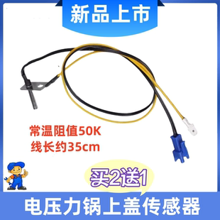 美的电压力锅上盖温度传感器MY-SS5032/SS6032/SS5033/MY-CS6035