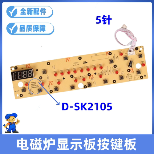 美的电磁炉配件控制板C21-SK2105显示板SK2115/D-SN2105面板灯板