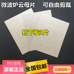 格兰仕微波炉配件微波炉配件云母片松下微波炉云母片美的通用配件