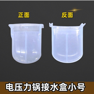 CH50B 电压力锅煲配件接水盒MY CS60E CJ50 CD40E 老款 CD50D 美