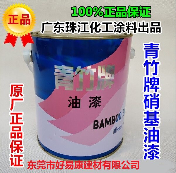 青竹牌硝基外用磁漆 3KG铁器漆木器漆防锈快干油漆涂料