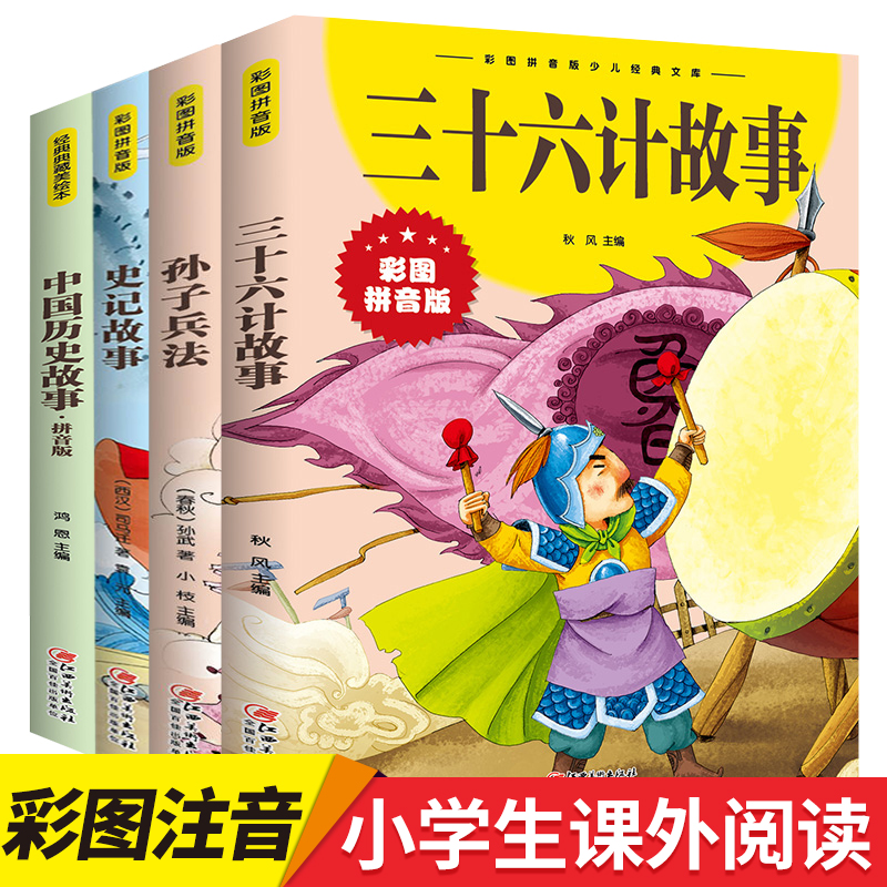 孙子兵法三十六计故事中国历史