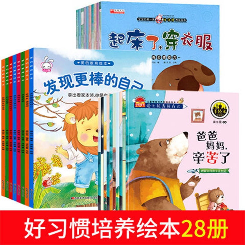 全28册 爱上优秀的自己 幼儿园中班大班儿童情商行为训练3-4-5-6岁宝宝培养儿童睡前故事幼儿绘本图书大开本启蒙早教亲子阅读书籍|msdalam kategori buku/Magazine/akhbar, buku kanak-kanak/Tambahan, lukisan/kartun/komik/cerita kartun - dari Buy2taobao.com untuk memberikan perkhidmatan ejen Taobao profesional membeli