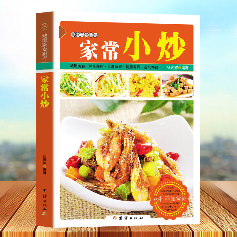 家常小炒菜谱书家常菜大全做法 图解菜普学做菜书籍 美食烹饪简单食谱