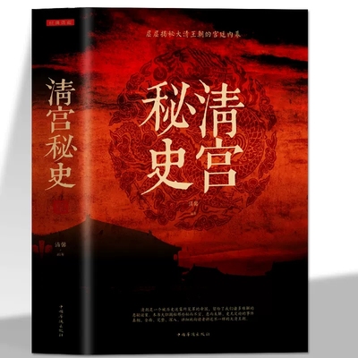 清宫秘史大清王朝悬疑谜案