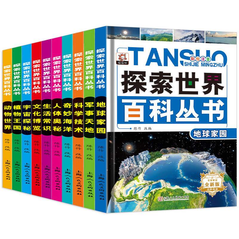 探索世界百科丛书全套10册注音版6-12岁中国少年儿童百科全书科普书籍
