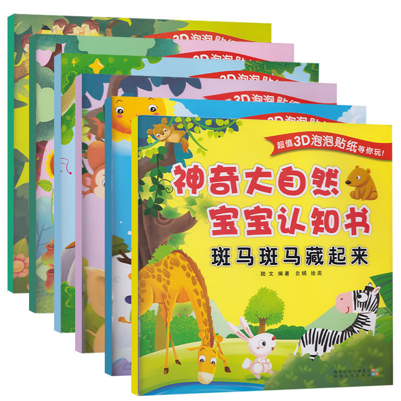 纯恋招商商机树叶贴画 包邮6册 神奇大自然宝宝认知书 儿童3D泡泡贴纸书2-3-4-5-6岁儿童反复贴纸亲子游戏书籍儿童益智贴纸贴画书|msdalam kategori buku/Magazine/akhbar, buku kanak-kanak/Tambahan, lukisan/kartun/komik/cerita kartun - dari Buy2taobao.com untuk memberikan perkhidmatan ejen Taobao profesional membeli