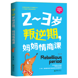 家庭教育孩子 书籍 书籍好好说话把话说到孩子心里去 3岁叛逆期 妈妈情商课 好妈妈胜过好老师教育孩子 现货正版