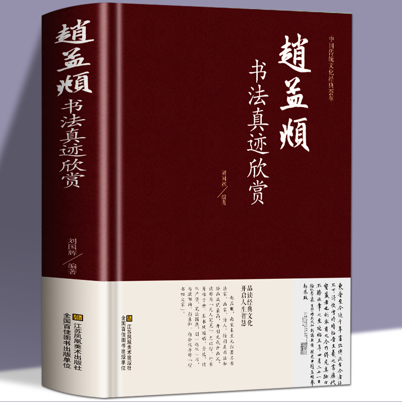 赵孟頫书法真迹欣赏 洛神赋 重江叠嶂图 秋郊饮马 松雪斋文集 松石老子图 著名书法家 画家 诗人 被称作“元人冠冕”赵孟頫书法集