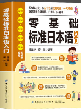零基础标准日本语入门书籍