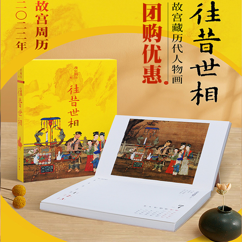 故宫周历2022 往昔世相 正版 故宫元素 可撕式便签 故宫文创 故宫台历2022 周历2022 虎年日历 新年日历 故宫日历2022