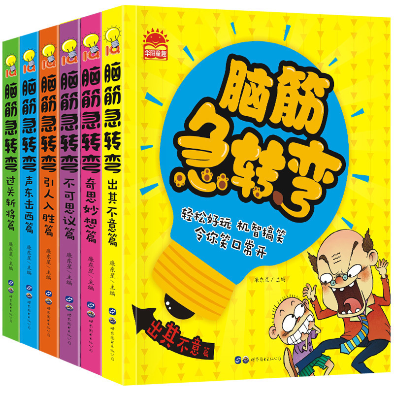 全套6册脑筋急转弯6-12岁大全集注音版猜谜语书漫画书儿童书籍6-7-8-9-10-12周岁幼儿童思维训练益智游戏书籍左右全脑开发儿童读物