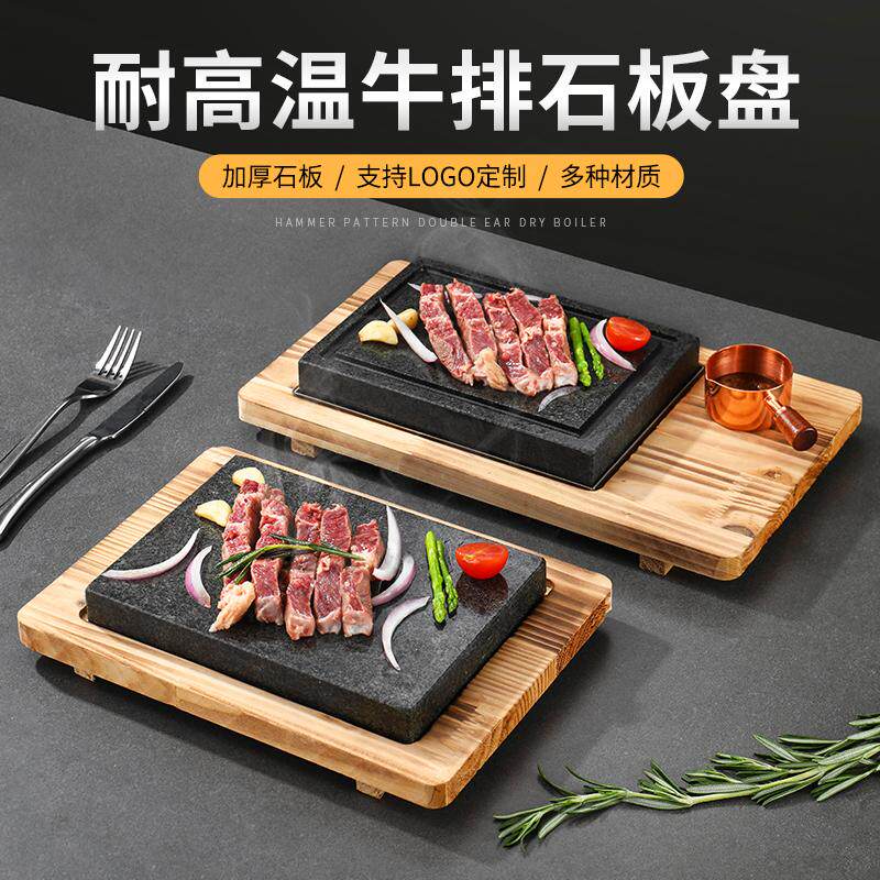 火山石明火烤牛肉盘花岗石烤箱加热煎牛扒盘西餐厅石板烧保温盘