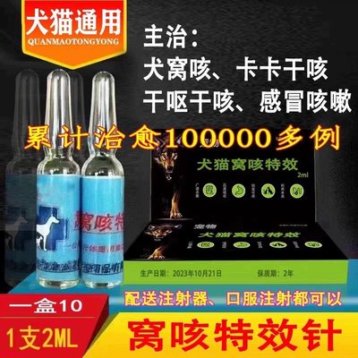 宠盾窝咳针宠物干咳感冒打喷嚏