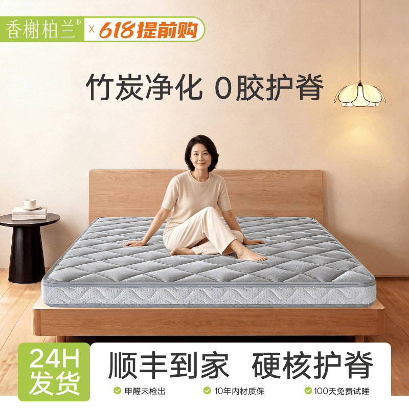 香榭柏兰床垫硬垫子椰棕榈乳胶偏硬薄款定制做10cm公分厚180x200