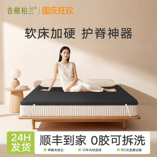 香榭柏兰椰棕超薄护脊床垫