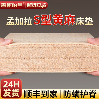 香榭柏兰S型黄麻护脊床垫