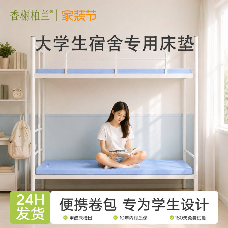香榭柏兰记忆棉大学生宿舍床垫褥子单人软薄榻榻米便携卷包90x190