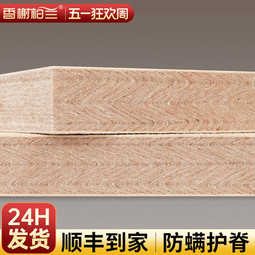 香榭柏兰S型黄麻护脊床垫
