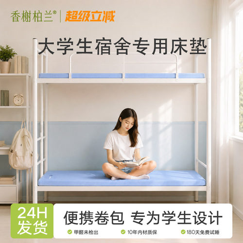 香榭柏兰记忆棉大学生宿舍床垫褥子单人软薄榻榻米便携卷包90x190