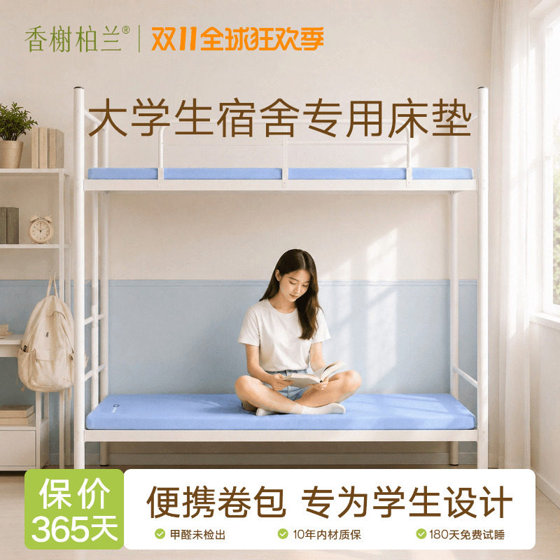 香榭柏兰学生宿舍记忆棉床垫便携