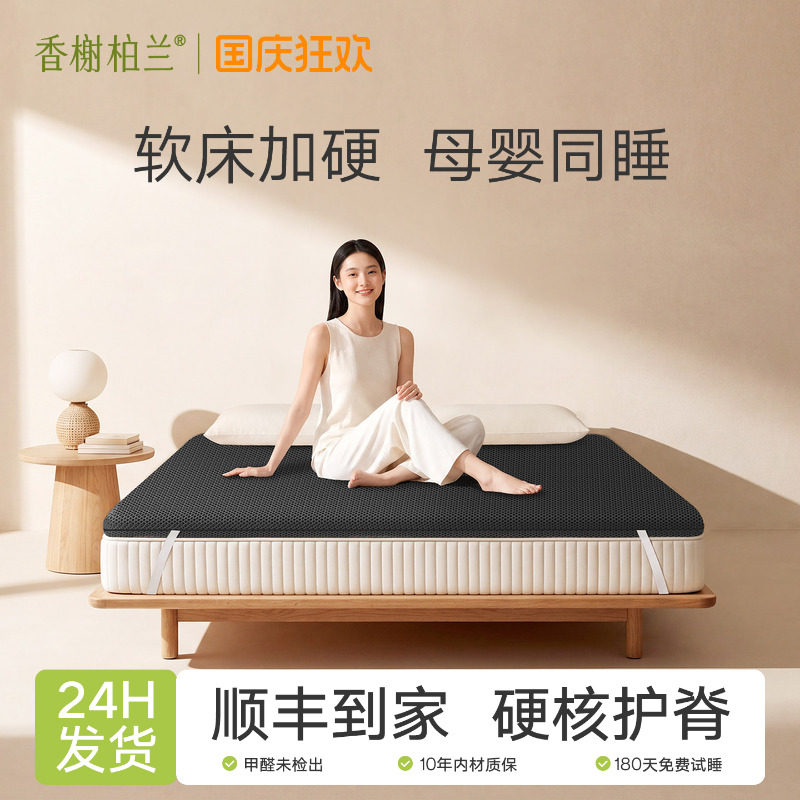香榭柏兰软床垫加硬神器母天然椰棕透气垫层超薄护腰护脊硬垫子