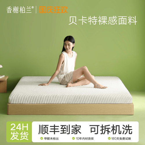 香榭柏兰黄麻椰棕护脊防螨床垫