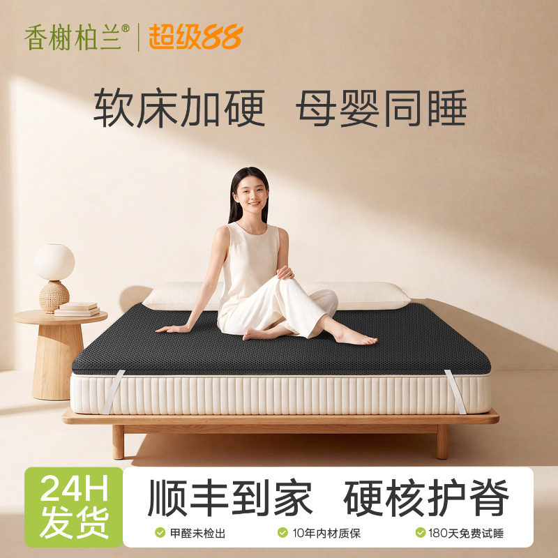 香榭柏兰软床垫加硬神器母天然椰棕透气垫层超薄护腰护脊硬垫子