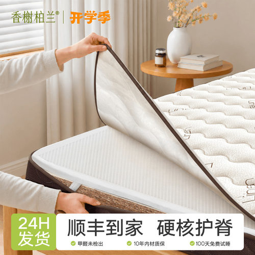 香榭柏兰椰棕3D透气床垫