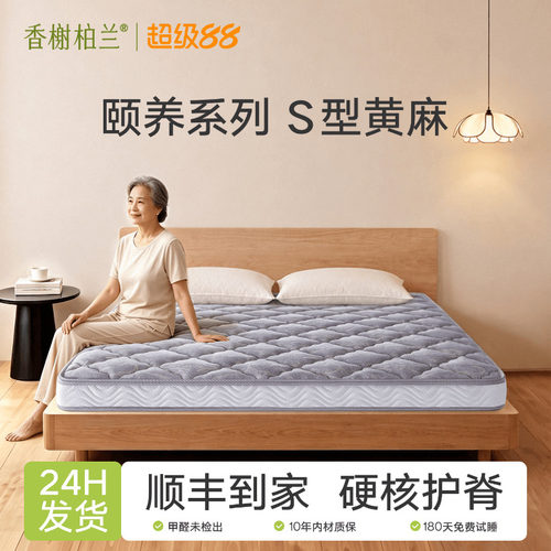 香榭柏兰0胶水防螨护脊黄麻床垫