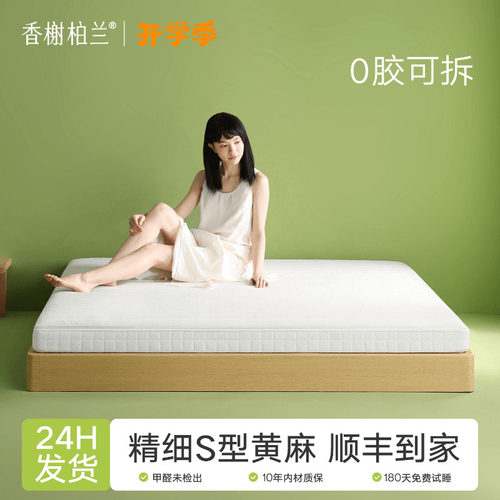 香榭柏兰天然黄麻椰棕床垫S型精细硬垫儿童榻榻米乳胶官方定制1m5