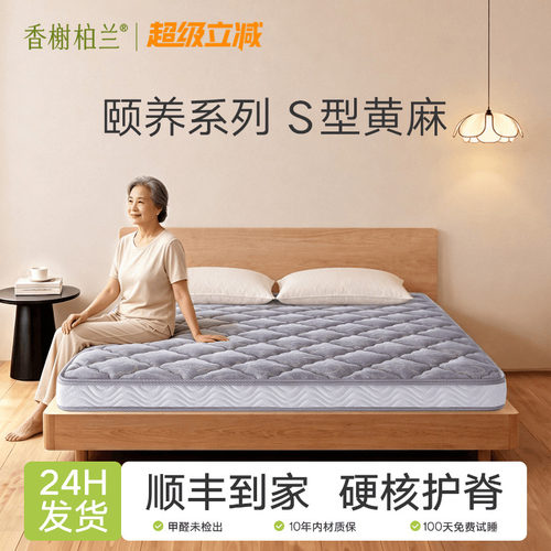 香榭柏兰0胶水防螨护脊黄麻床垫