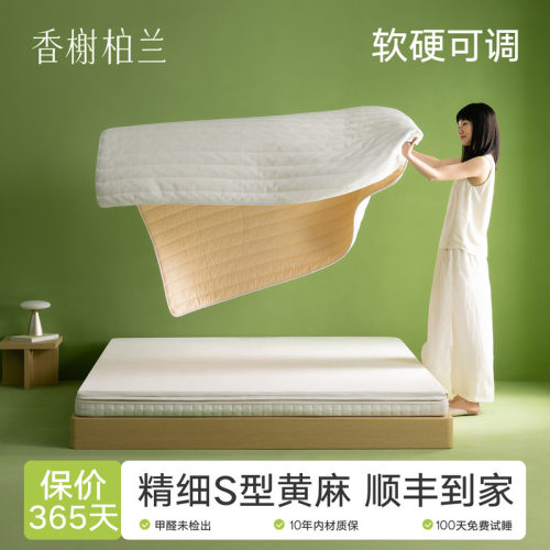 香榭柏兰天然黄麻椰棕床垫S型精细硬垫儿童榻榻米乳胶官方定制1m5