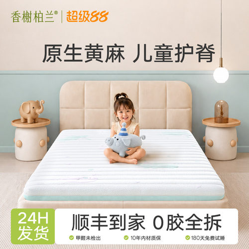 纯天然原生S型黄麻儿童护脊床垫
