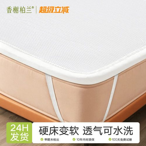 香榭柏兰透气可水洗3D空气纤维垫