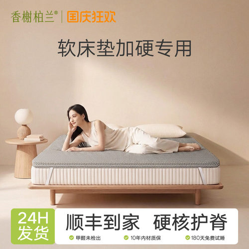 香榭柏兰护脊加硬透气黄麻床垫