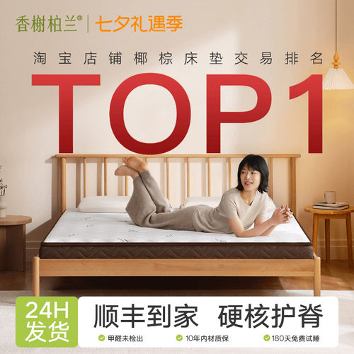 香榭柏兰0胶水防螨护脊椰棕床垫