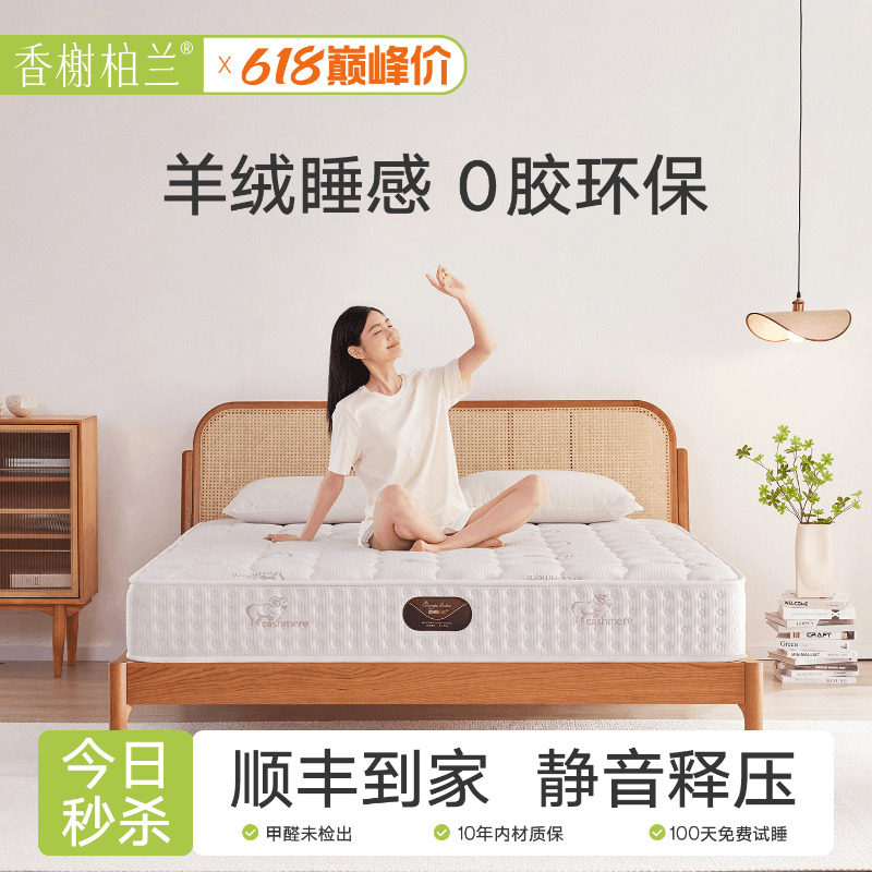 香榭柏兰独立弹簧软硬两用床垫