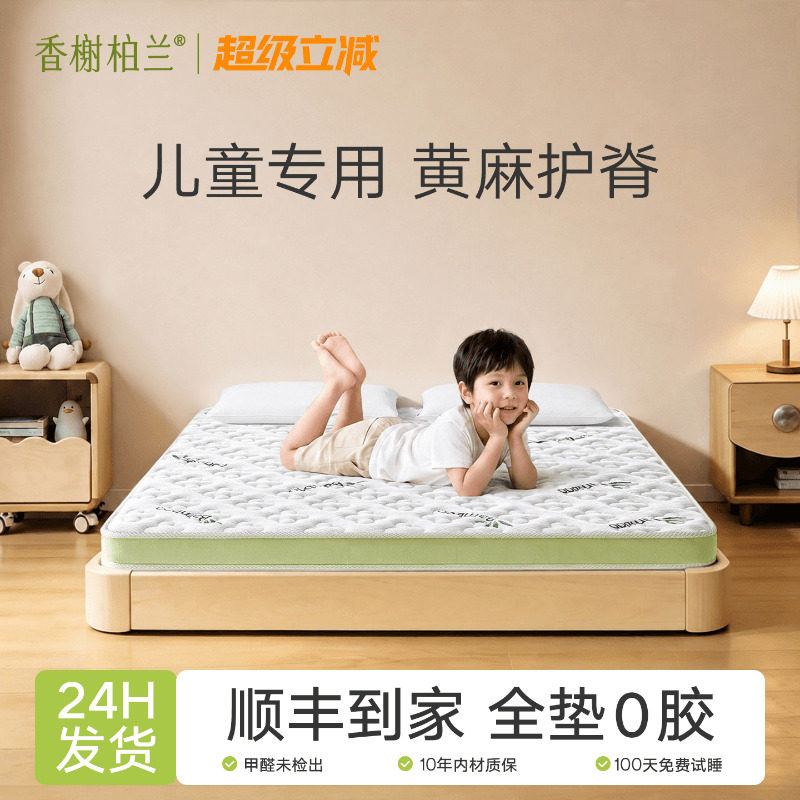 天然S精细黄麻儿童床垫子硬护脊纯椰棕榈乳胶薄榻榻米定制无m甲醛