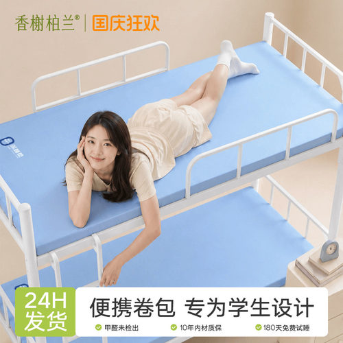 香榭柏兰宿舍记忆棉床垫便携卷包