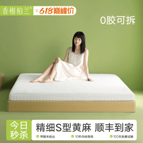香榭柏兰天然黄麻椰棕床垫S型精细硬垫儿童榻榻米乳胶官方定制1m5