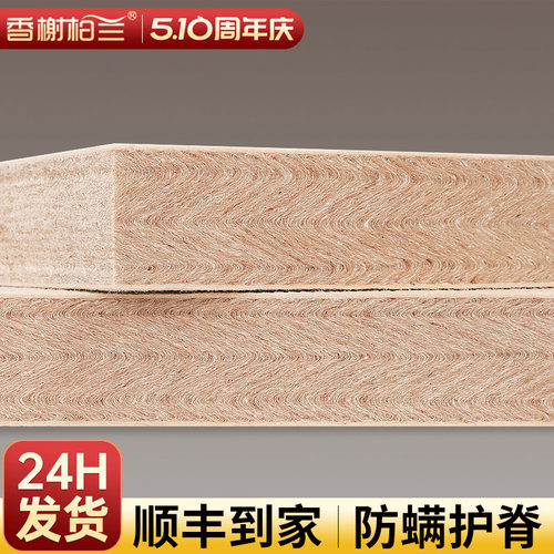 香榭柏兰S型黄麻护脊床垫