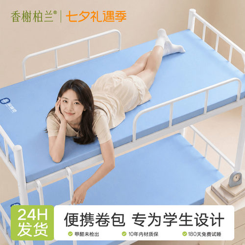 香榭柏兰宿舍记忆棉床垫便携卷包