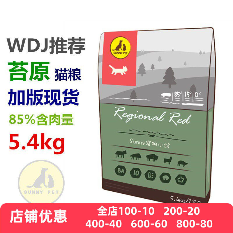 现货加版本土Orijen渴望猫粮苔原红肉鸡肉六种鱼低卡八重无谷猫粮