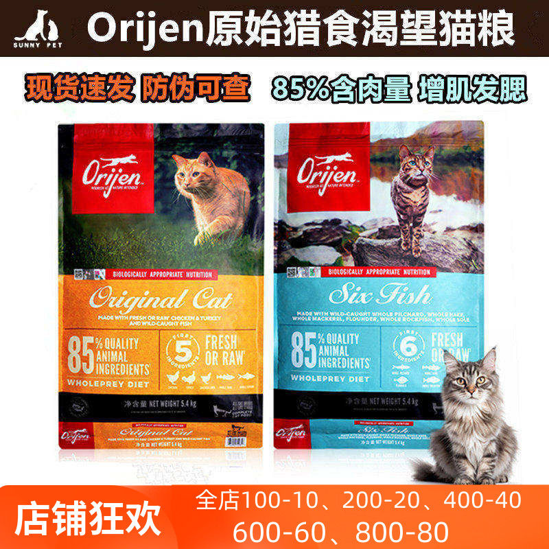 Orijen渴望猫粮鸡肉六种鱼猫粮