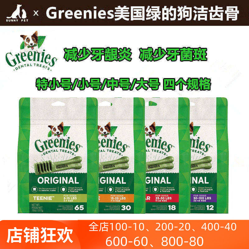 现货绿的Greenies狗狗洁齿骨图片