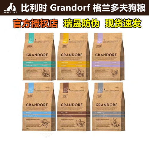 比利时Grandorf格兰多夫狗粮